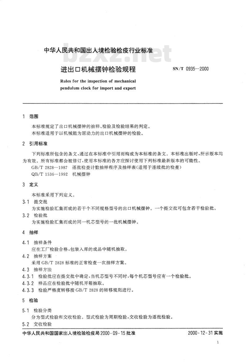 SN/T 0935-2000 进出口机械摆钟检验规程