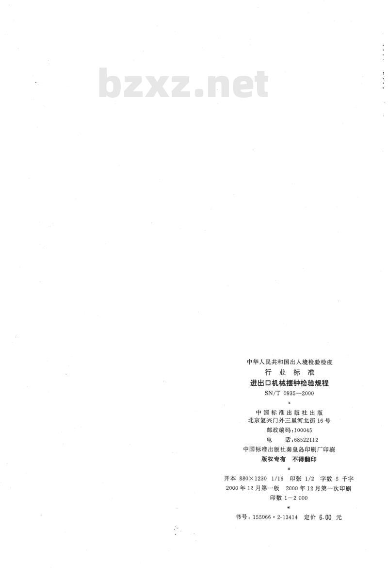 SN/T 0935-2000 进出口机械摆钟检验规程