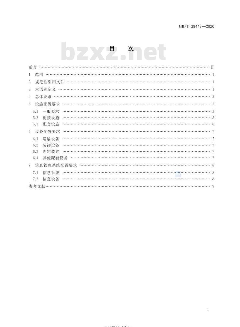 GB/T 39448-2020 汽车整车物流多式联运设施设备配置要求