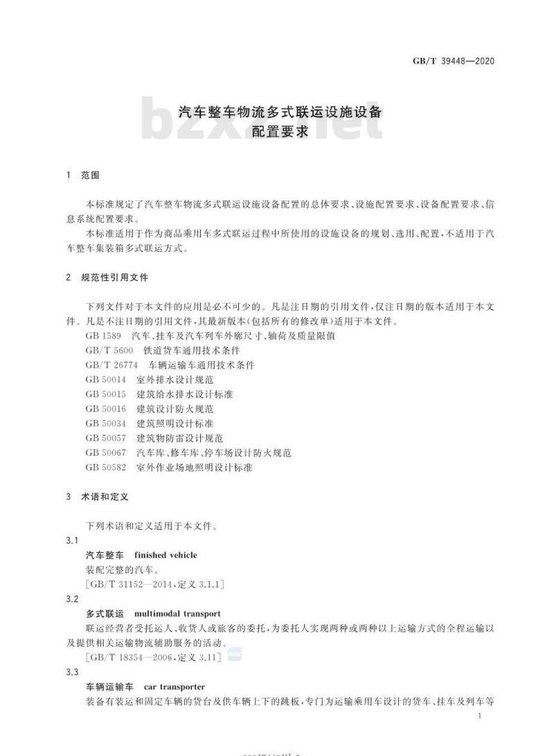 GB/T 39448-2020 汽车整车物流多式联运设施设备配置要求