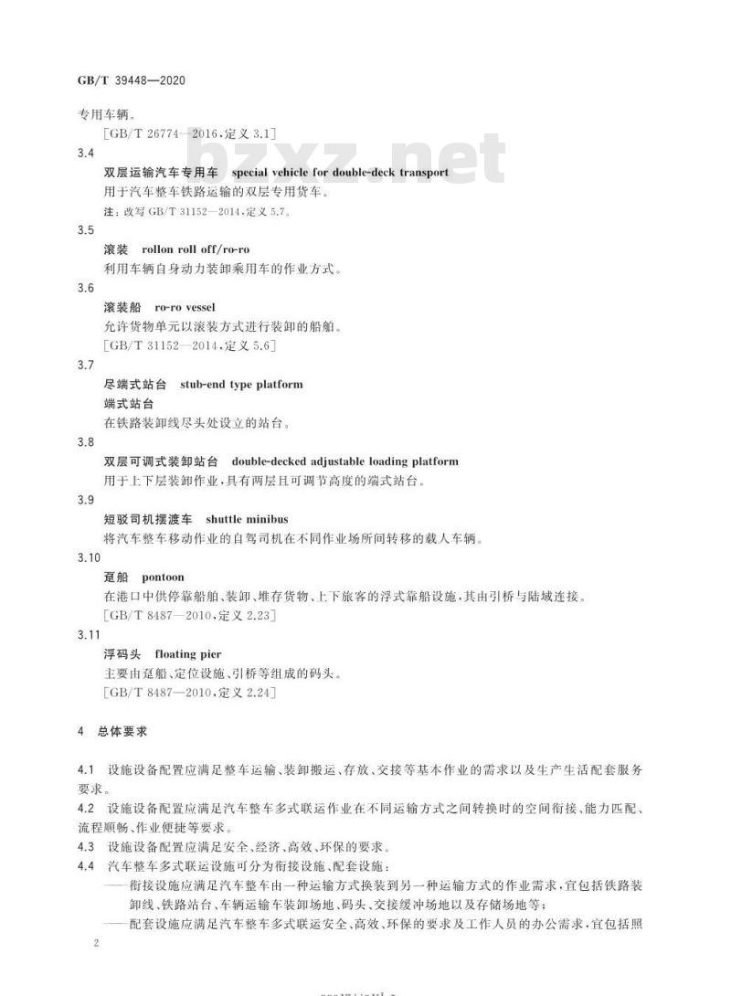 GB/T 39448-2020 汽车整车物流多式联运设施设备配置要求