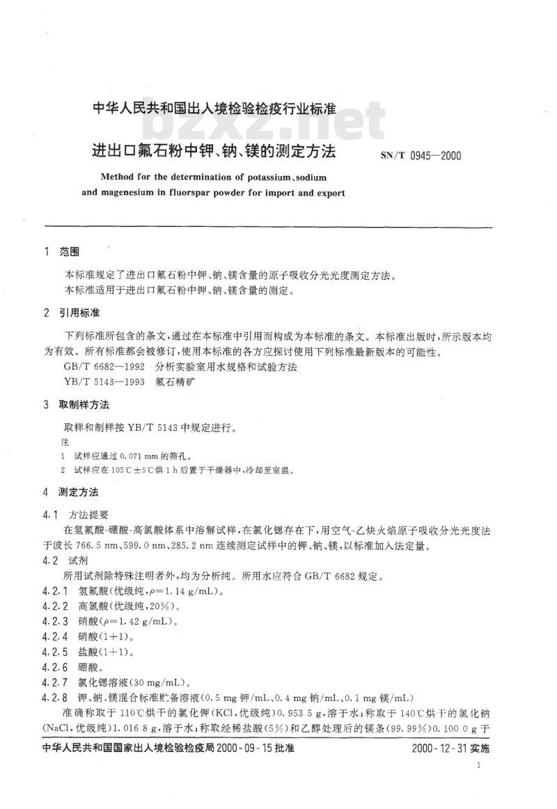 SN/T 0945-2000 进出口氟石粉中钾、钠、镁的测定方法