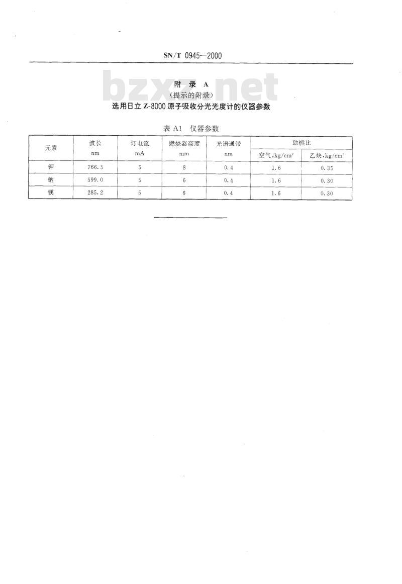 SN/T 0945-2000 进出口氟石粉中钾、钠、镁的测定方法