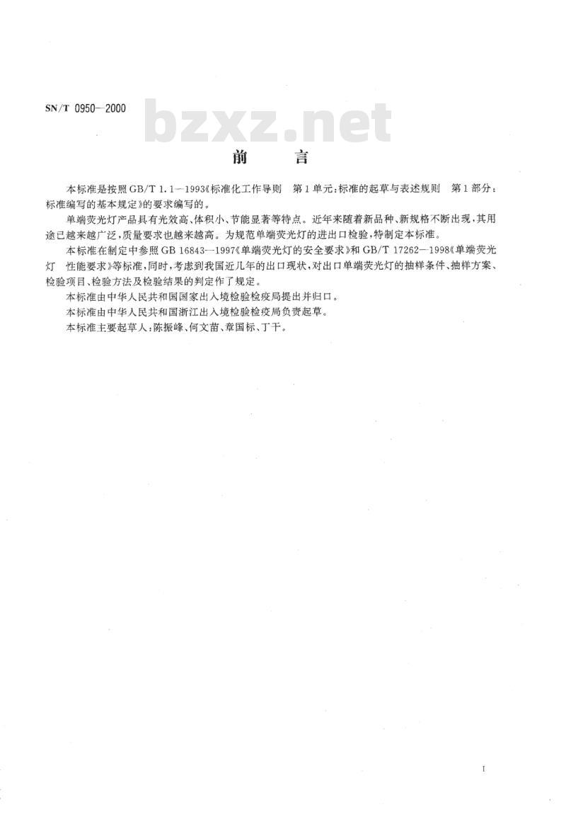 SN/T 0950-2000 进出口单端荧光灯检验规程