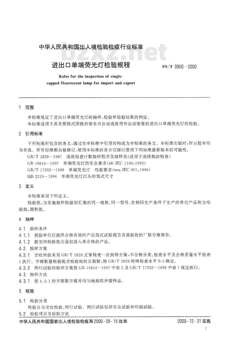 SN/T 0950-2000 进出口单端荧光灯检验规程