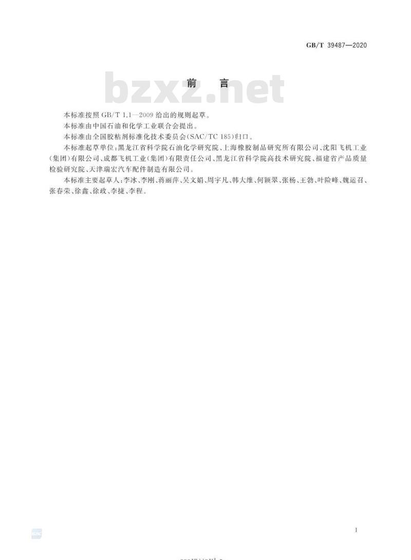 GB/T 39487-2020 发泡结构胶粘剂管剪强度试验方法