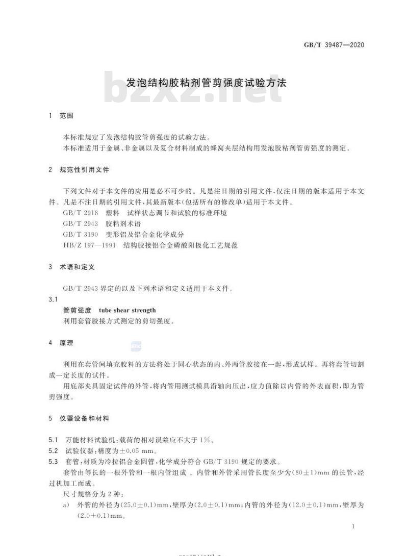 GB/T 39487-2020 发泡结构胶粘剂管剪强度试验方法