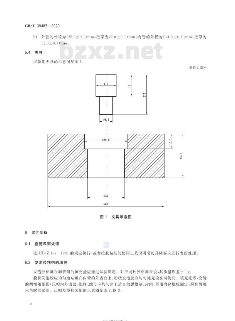 GB/T 39487-2020 发泡结构胶粘剂管剪强度试验方法