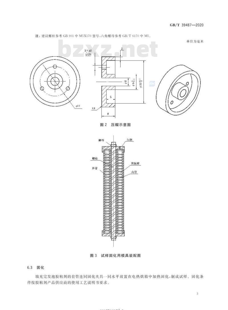 GB/T 39487-2020 发泡结构胶粘剂管剪强度试验方法