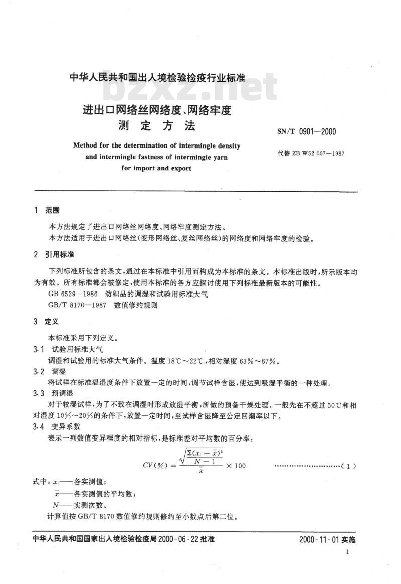 SN/T 0901-2000 进出口网络丝网络度、网络牢度测定方法