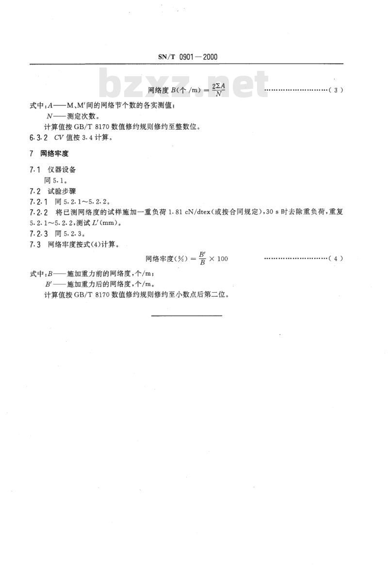 SN/T 0901-2000 进出口网络丝网络度、网络牢度测定方法