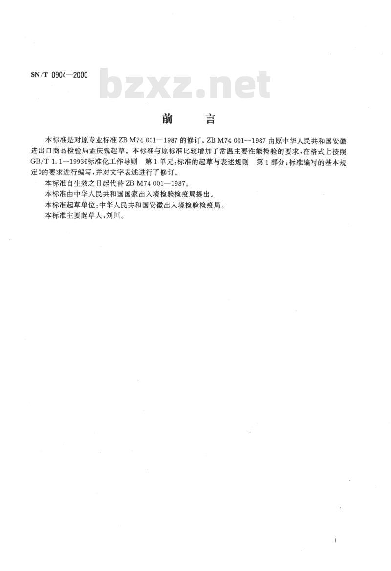 SN/T 0904-2000 进口彩色电视广播接收机技术性能检验规程