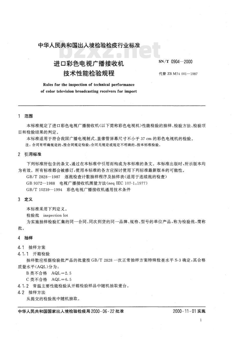 SN/T 0904-2000 进口彩色电视广播接收机技术性能检验规程