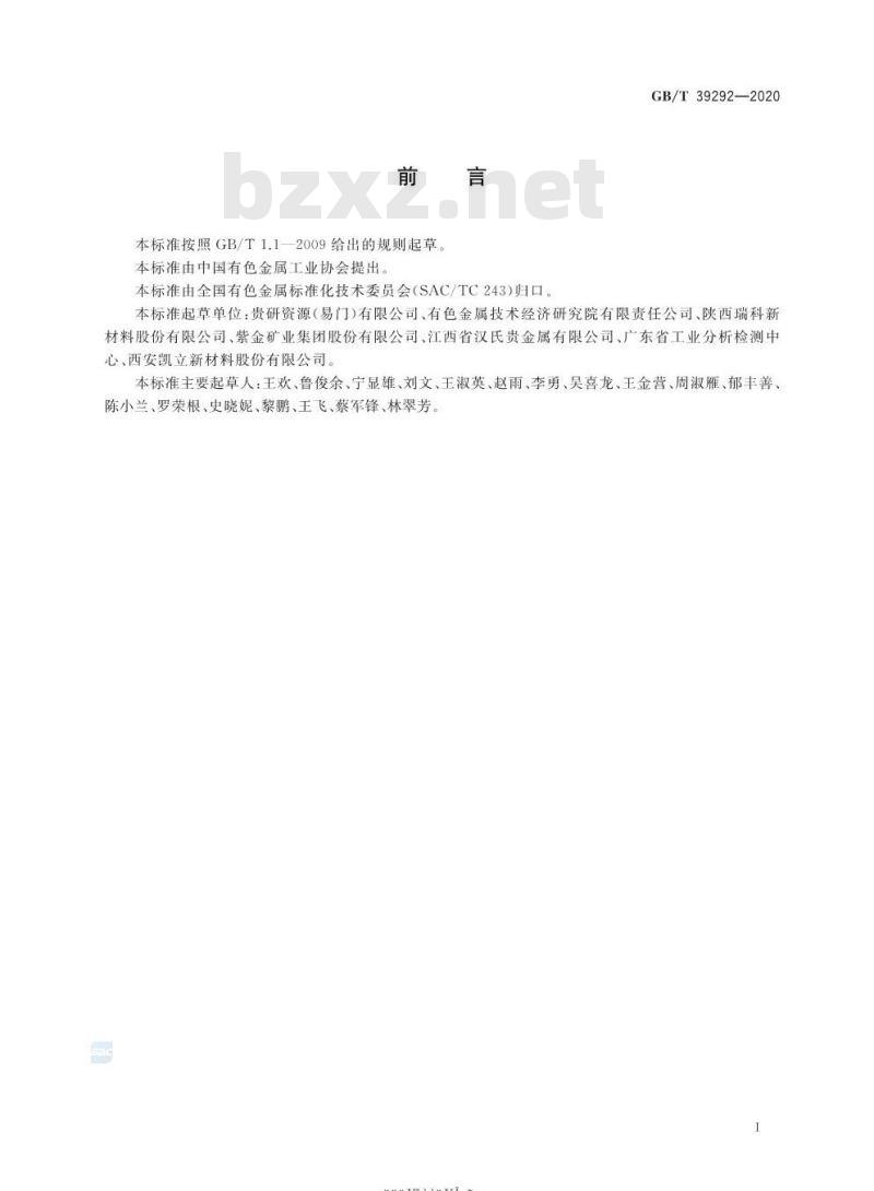 GB/T 39292-2020 废钯炭分析用取样和制样方法