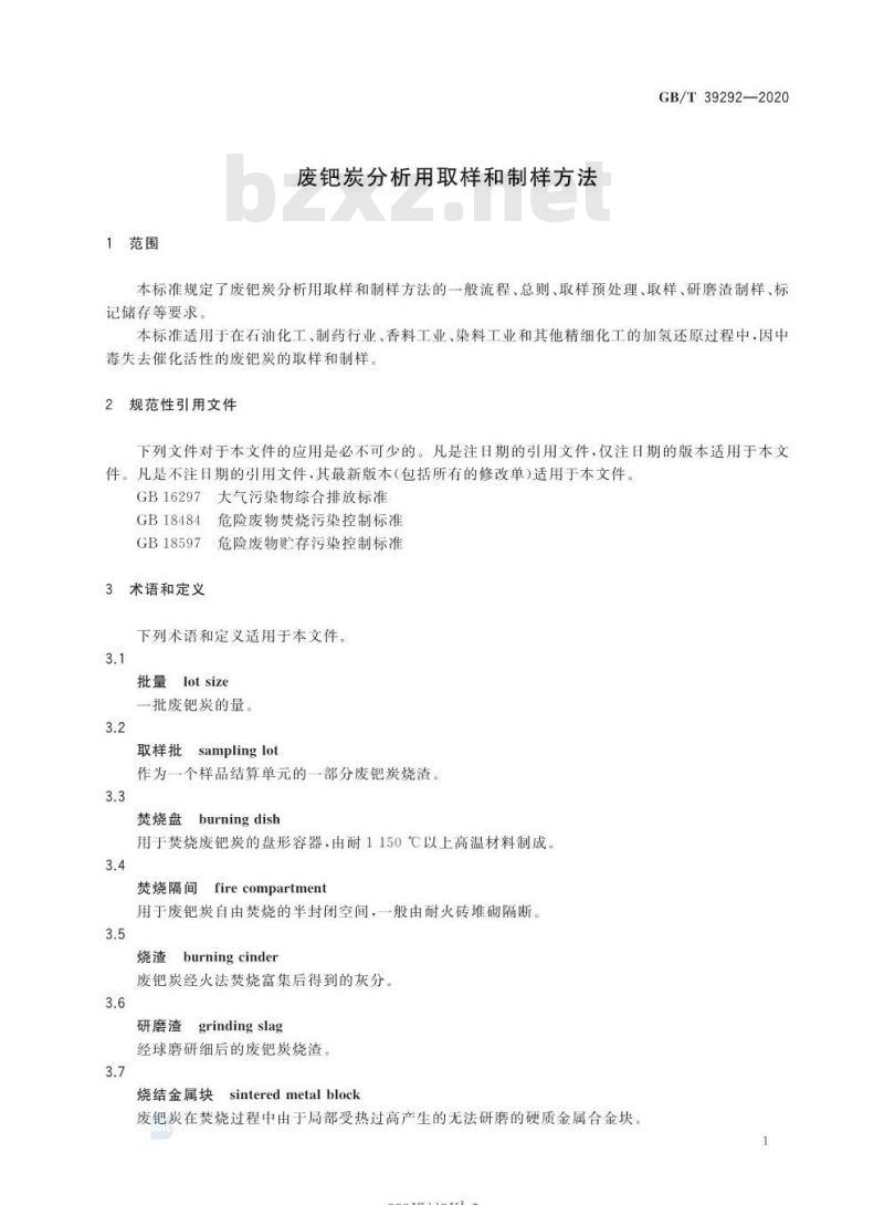 GB/T 39292-2020 废钯炭分析用取样和制样方法