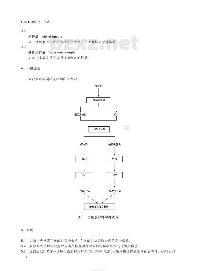 GB/T 39292-2020 废钯炭分析用取样和制样方法