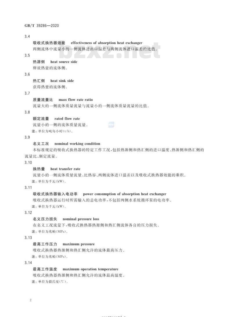 GB/T 39286-2020 吸收式换热器