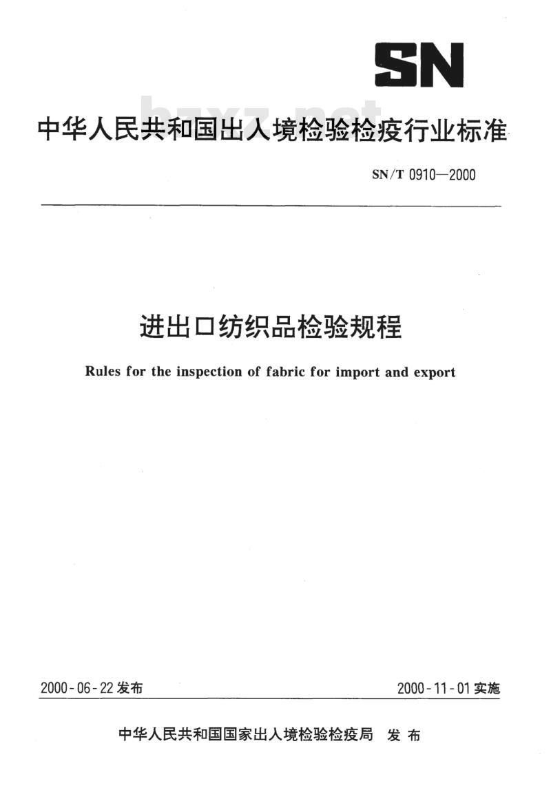 SN/T 0910-2000 进出口纺织品检验规程