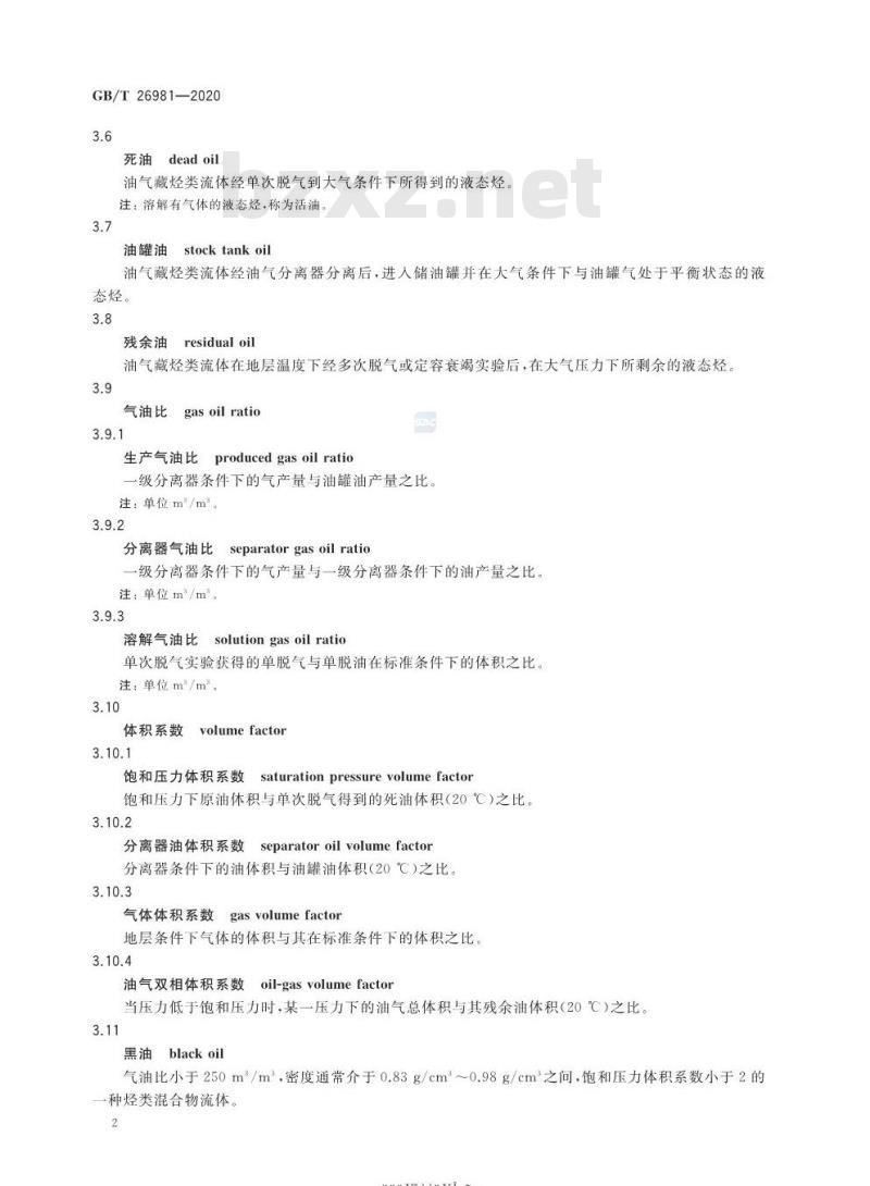 GB/T 26981-2020 油气藏流体物性分析方法