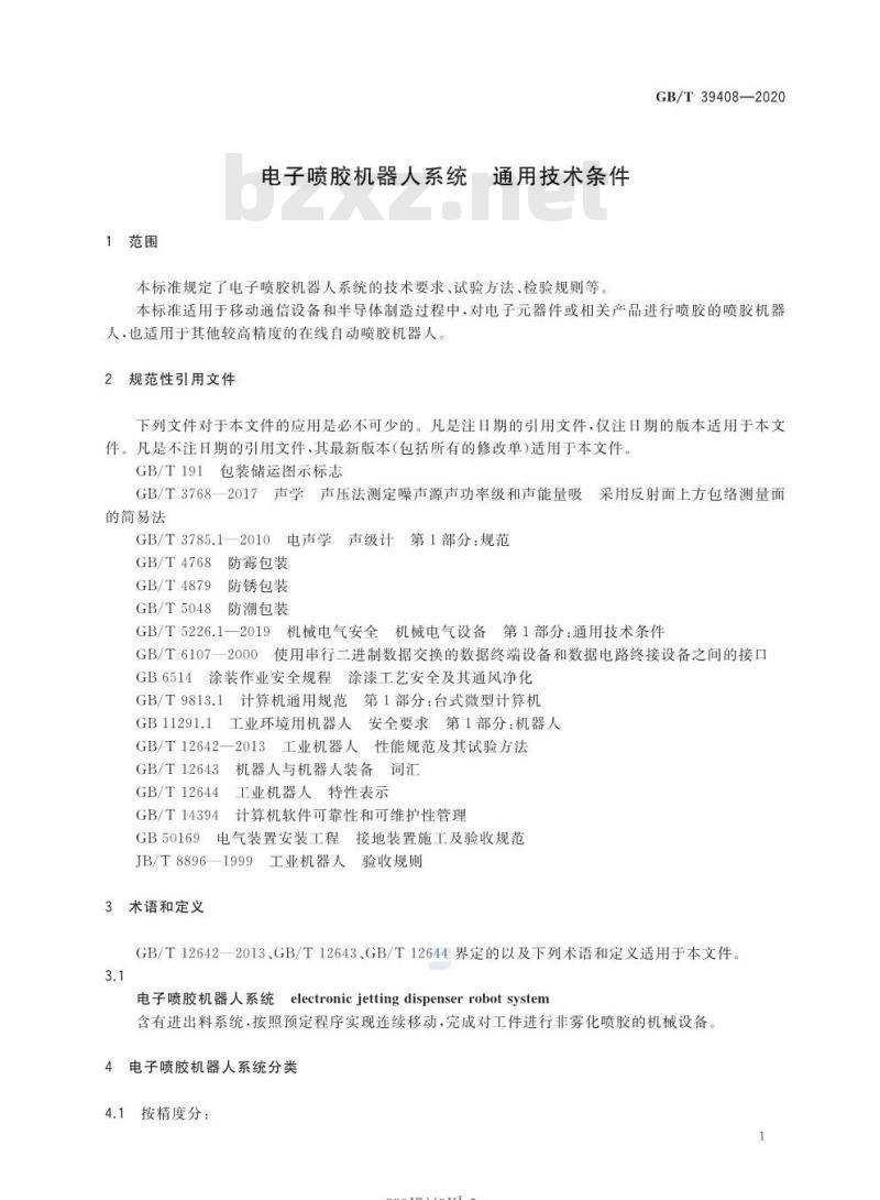GB/T 39408-2020 电子喷胶机器人系统 通用技术条件