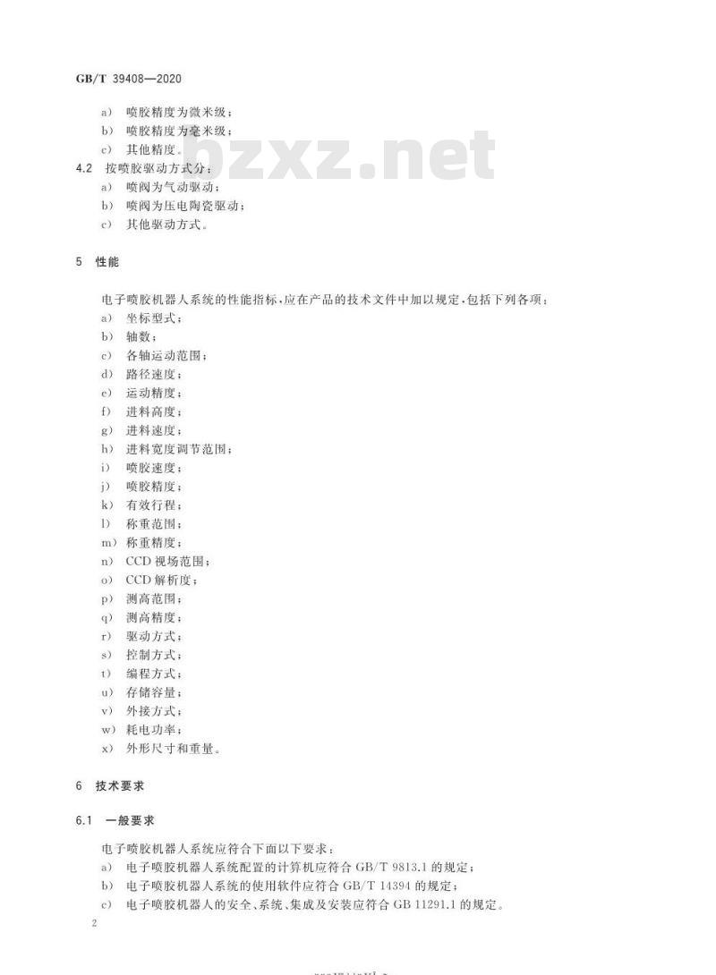 GB/T 39408-2020 电子喷胶机器人系统 通用技术条件