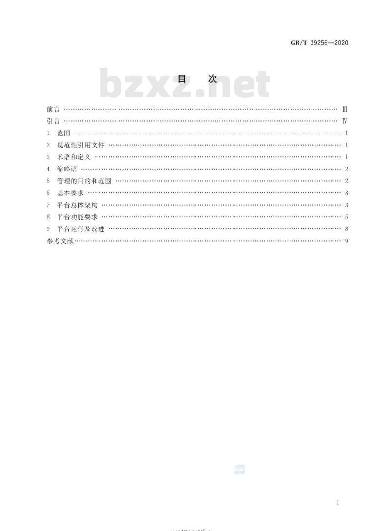 GB/T 39256-2020 绿色制造 制造企业绿色供应链管理信息化管理平台规范