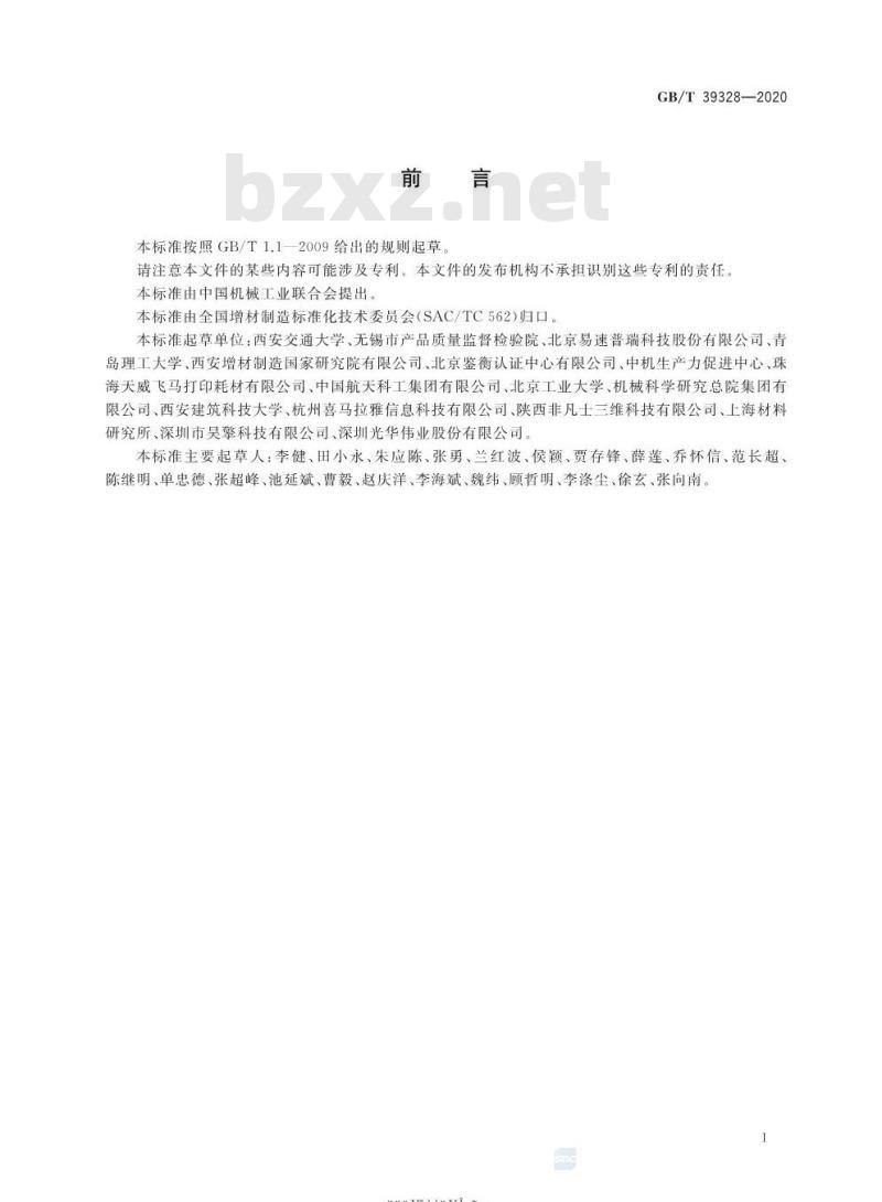 GB/T 39328-2020 增材制造 塑料材料挤出成形工艺规范