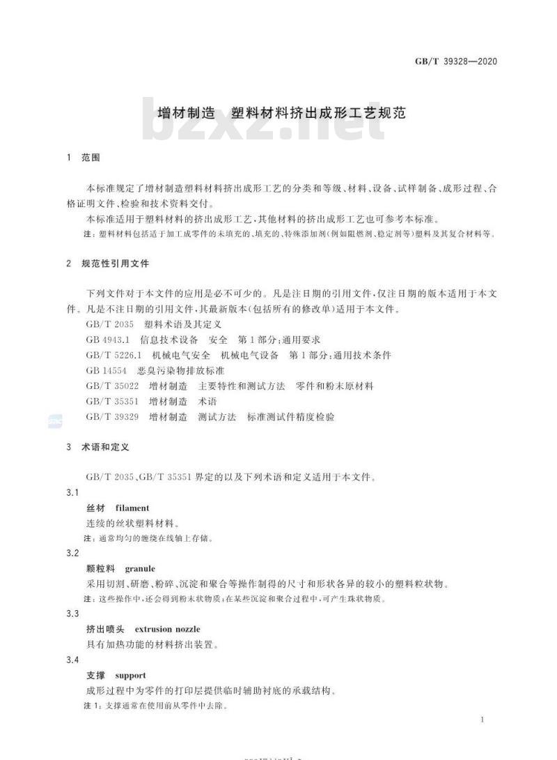 GB/T 39328-2020 增材制造 塑料材料挤出成形工艺规范