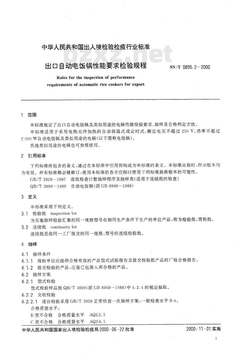 SN/T 0895.2-2000 出口自动电饭锅性能要求检验规程
