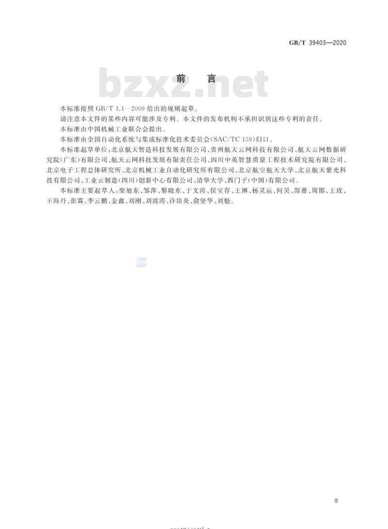 GB/T 39403-2020 云制造服务平台安全防护管理要求