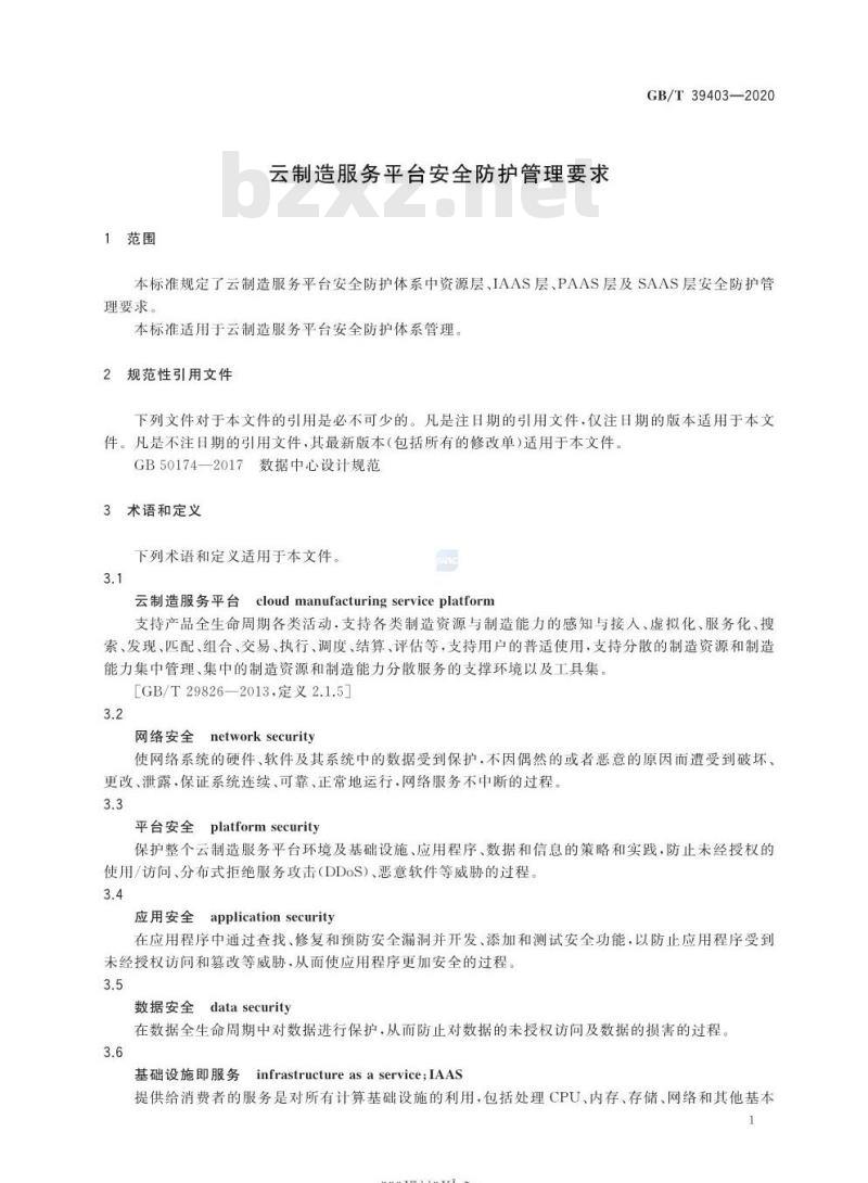GB/T 39403-2020 云制造服务平台安全防护管理要求