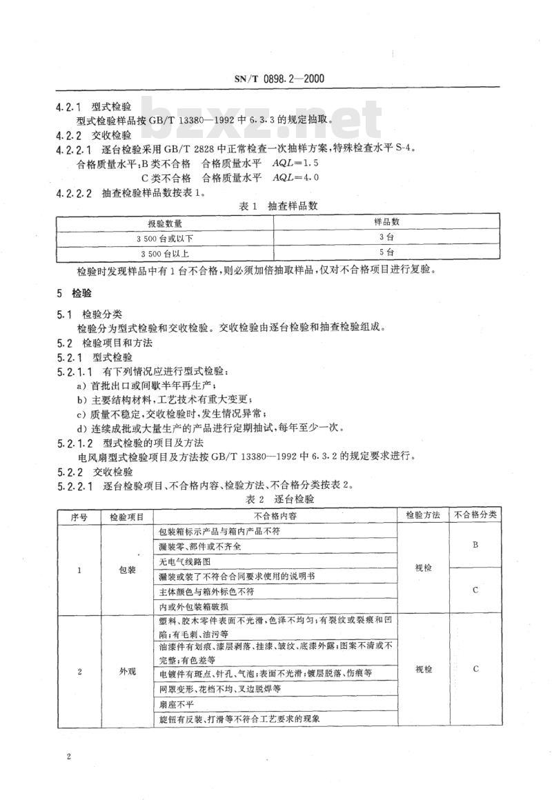 SN/T 0898.2-2000 出口电风扇和调速器性能要求检验规程