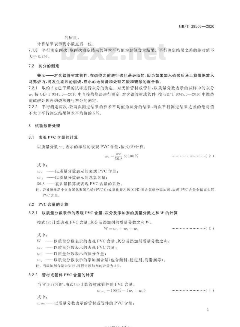 GB/T 39506-2020 硬聚氯乙烯(PVC-U)管材及管件中聚氯乙烯(PVC)含量的测定基于总氯含量的方法