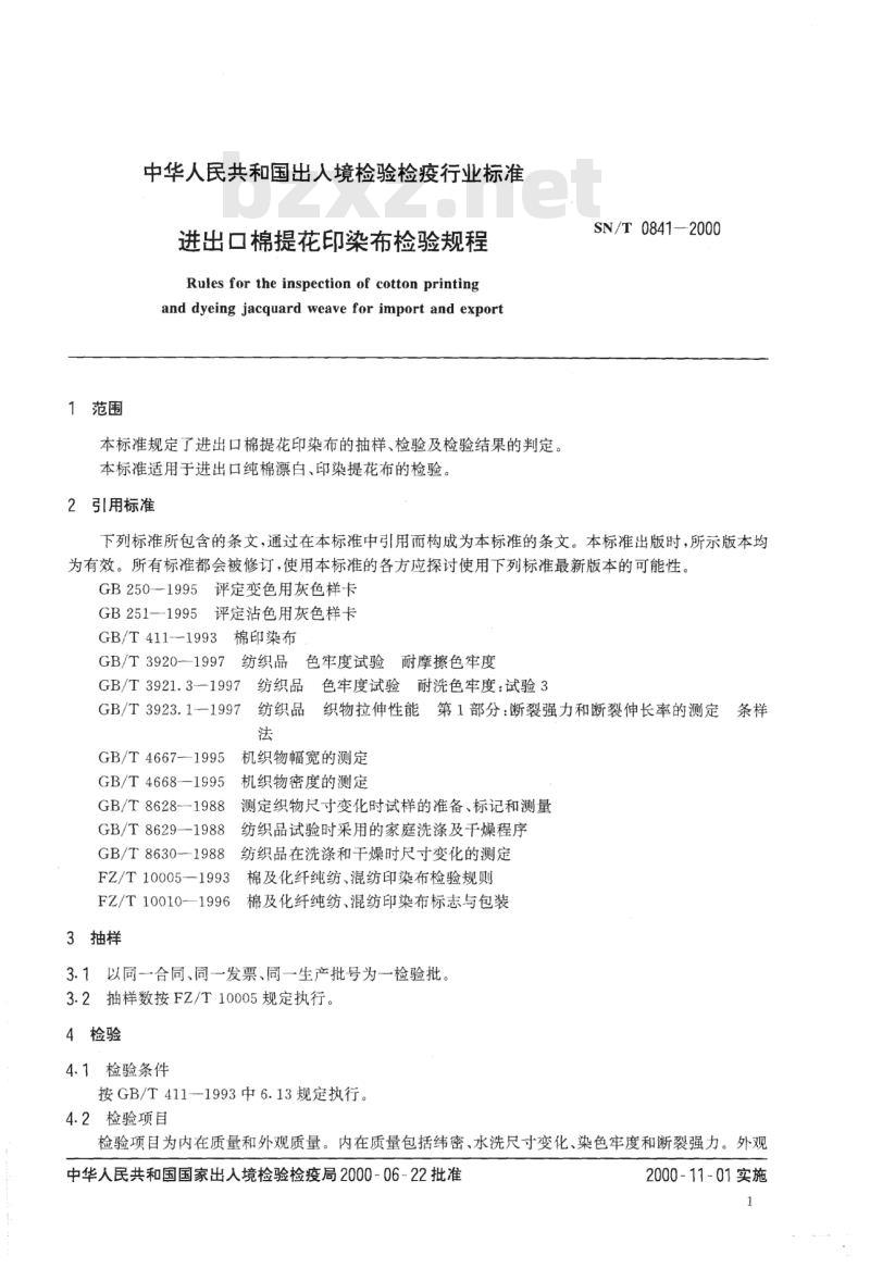 SN/T 0841-2000 进出口棉提花印染布检验规程