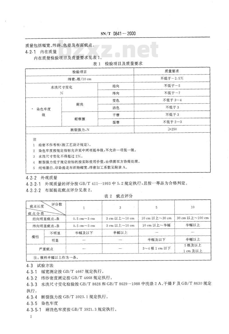 SN/T 0841-2000 进出口棉提花印染布检验规程