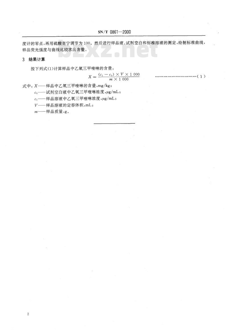 SN/T 0861-2000 进出口鱼粉中乙氧三甲喹啉的测定方法
