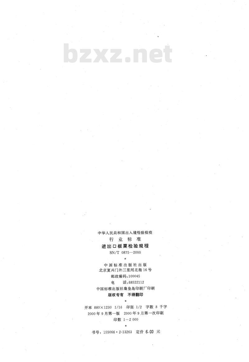 SN/T 0875-2000 进出口板栗检验规程