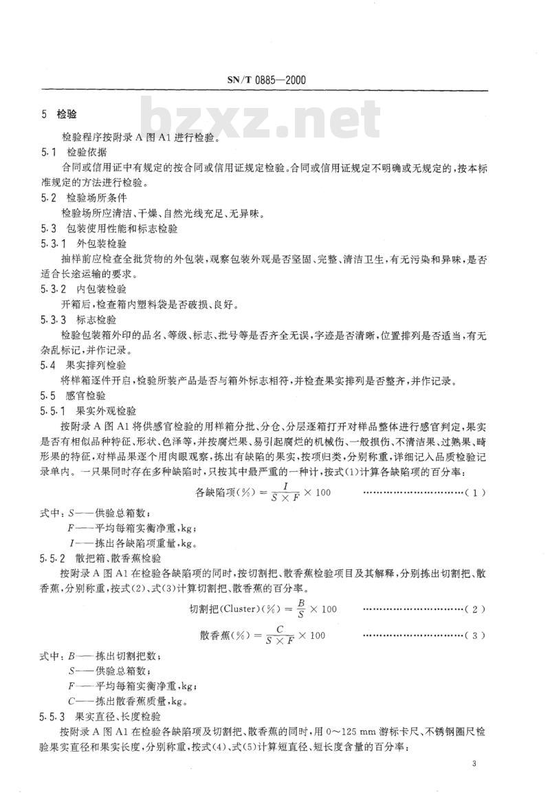 SN/T 0885-2000 进出口鲜香蕉检验规程