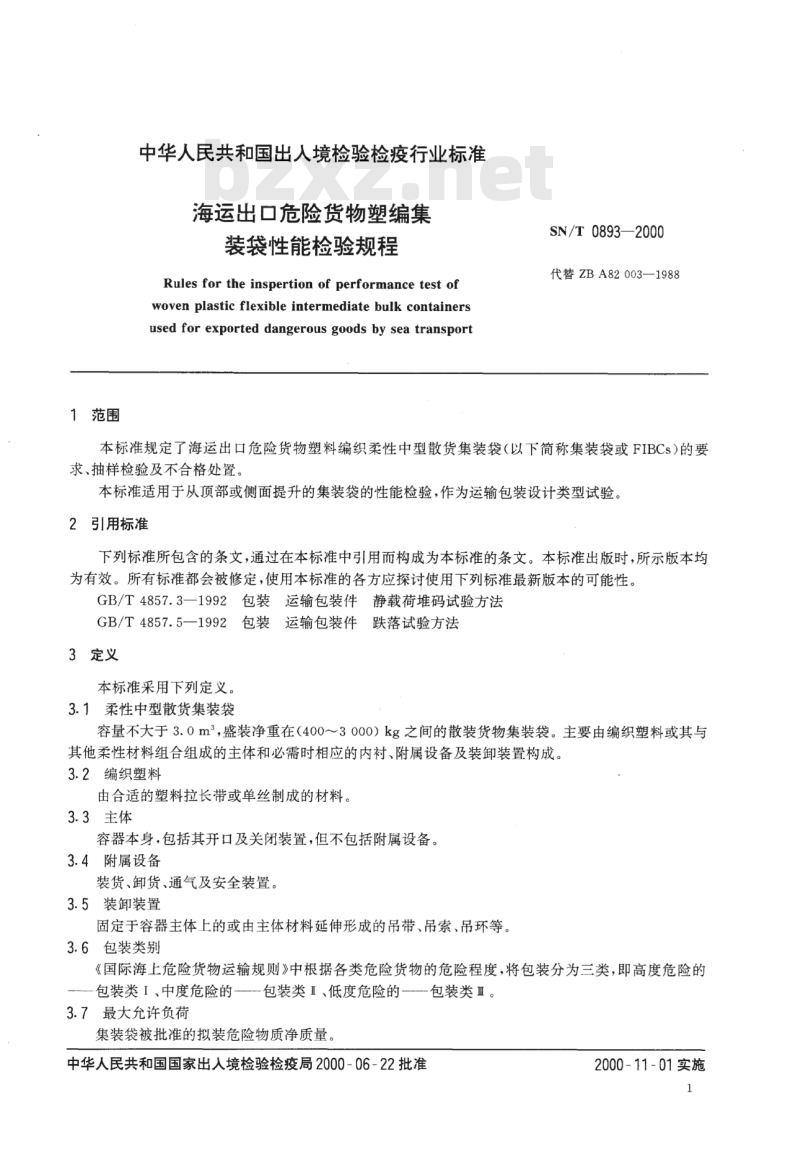 SN/T 0893-2000 海运出口危险货物塑编集装袋性能检验规程