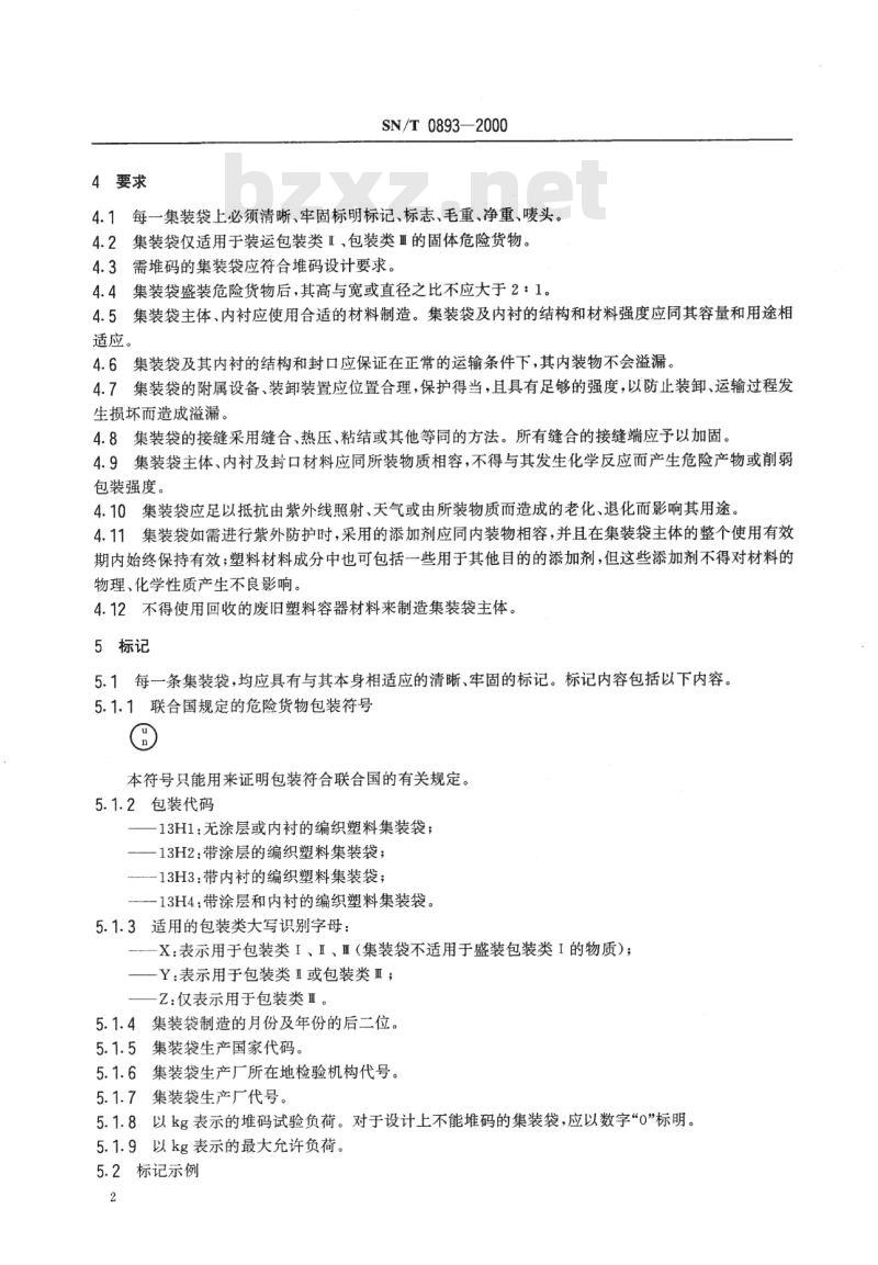 SN/T 0893-2000 海运出口危险货物塑编集装袋性能检验规程
