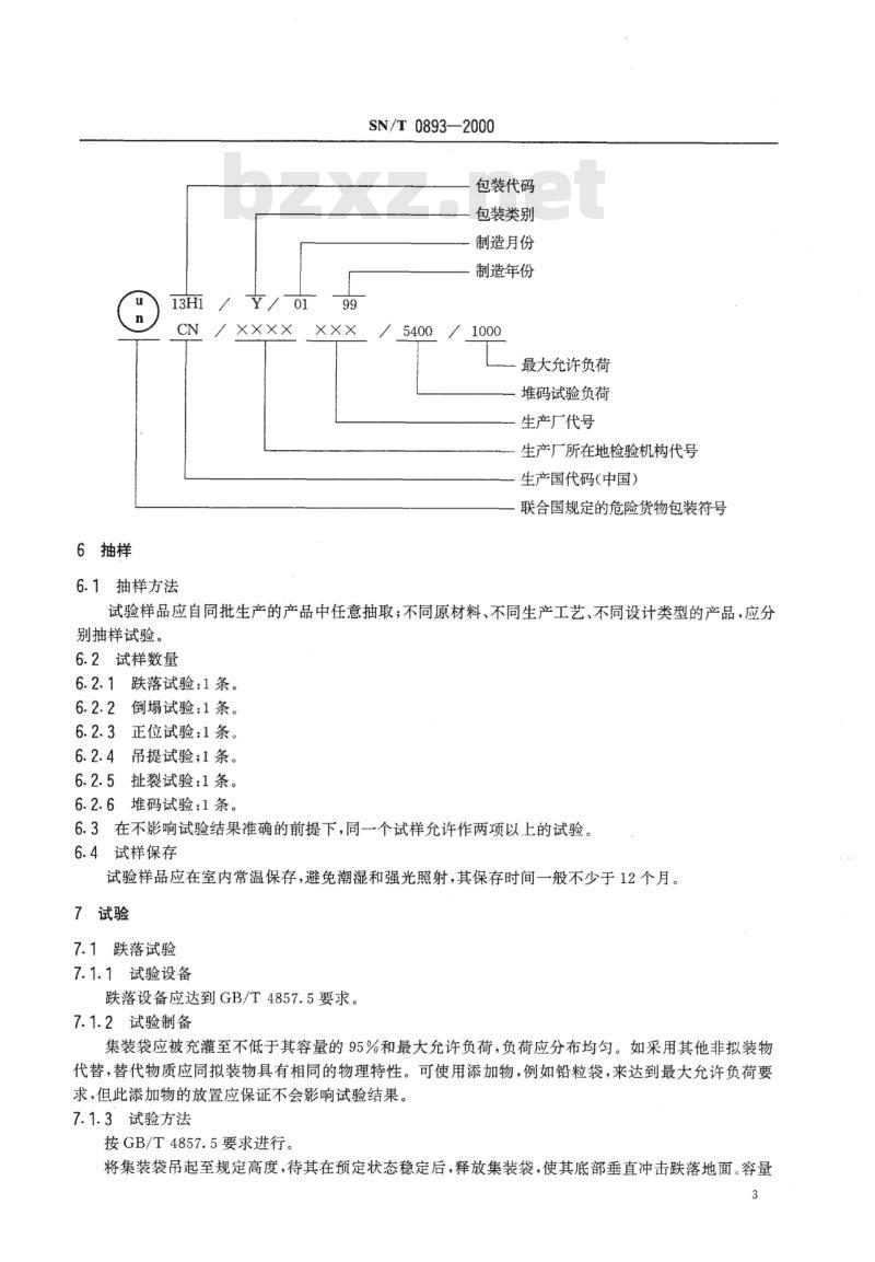 SN/T 0893-2000 海运出口危险货物塑编集装袋性能检验规程
