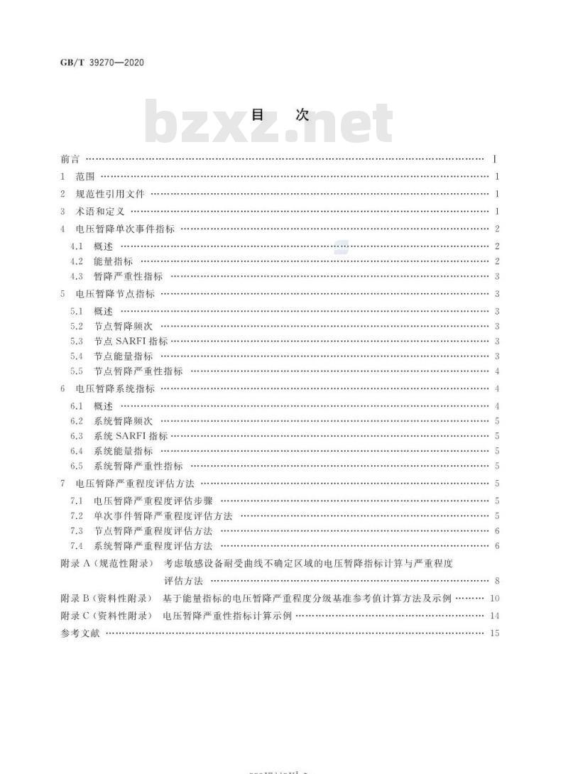 GB/T 39270-2020 电压暂降指标与严重程度评估方法