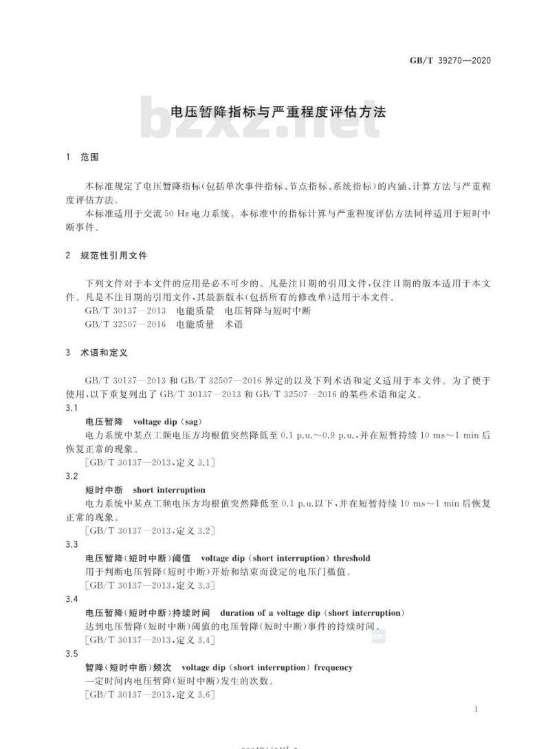 GB/T 39270-2020 电压暂降指标与严重程度评估方法