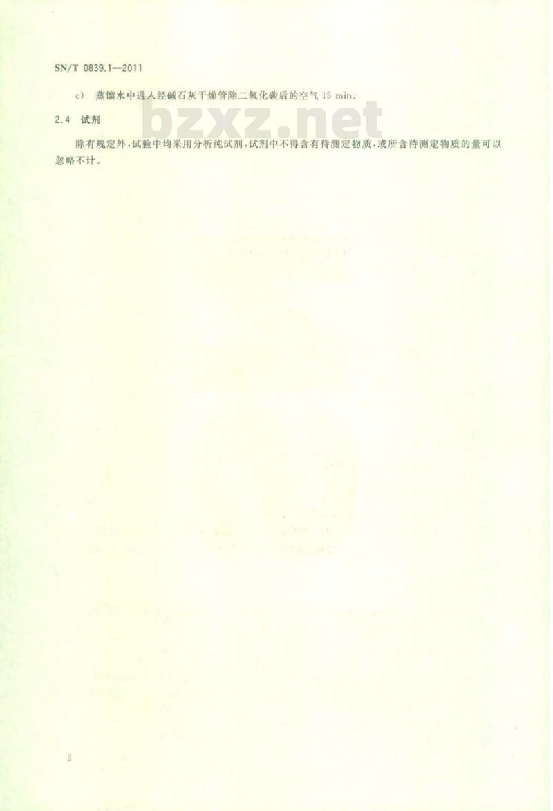 SN/T 0839.1-2011 进出口工业甘油第1部分:样品与试验方法通则