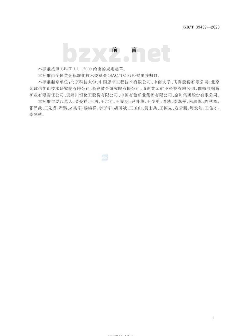 GB/T 39489-2020 全尾砂膏体充填技术规范