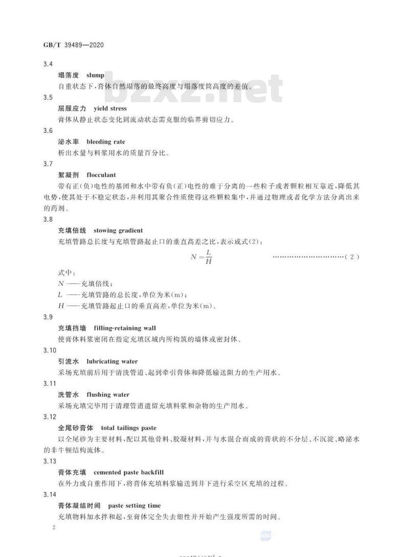 GB/T 39489-2020 全尾砂膏体充填技术规范