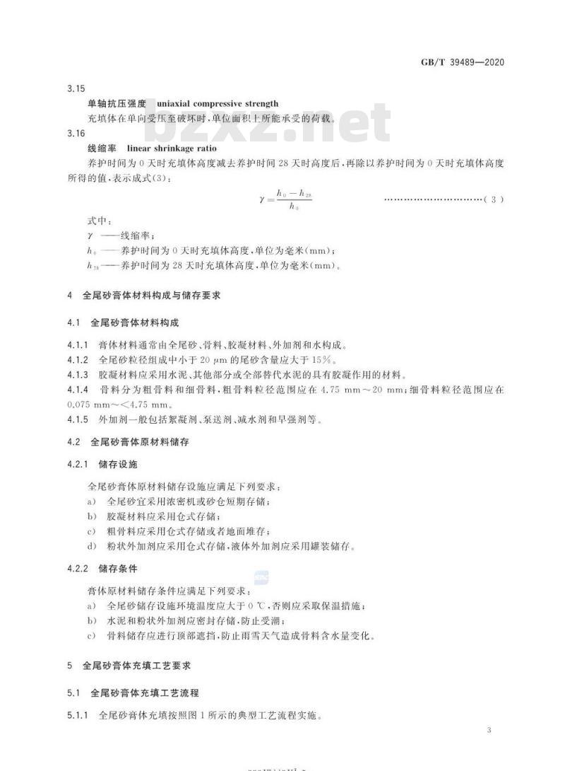 GB/T 39489-2020 全尾砂膏体充填技术规范