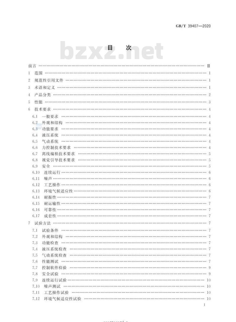 GB/T 39407-2020 研磨抛光机器人系统通用技术条件
