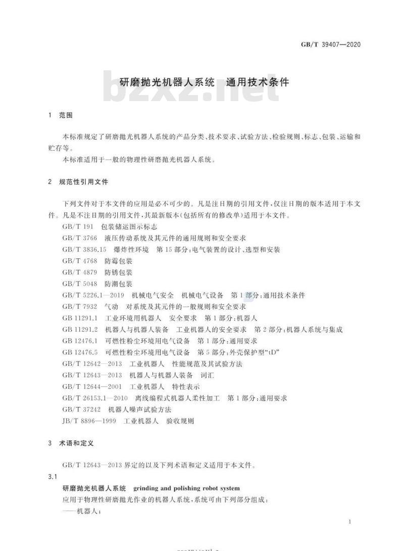 GB/T 39407-2020 研磨抛光机器人系统通用技术条件