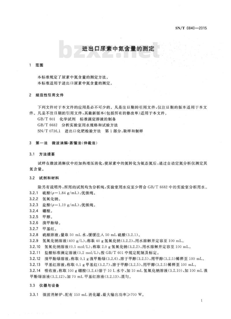 SN/T 0840-2015 进出口尿素中氮含量的测定